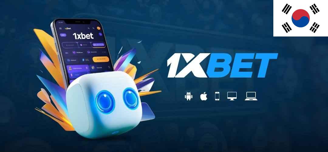 1xbet 공식 사이트